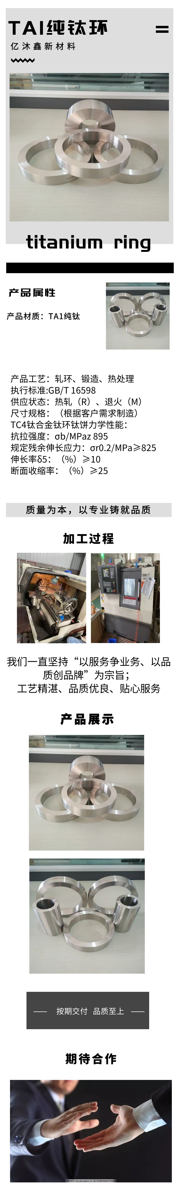 TA1純鈦環(huán)
