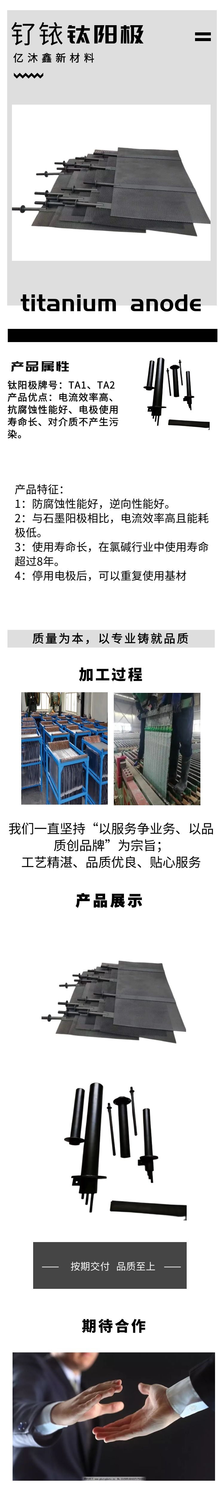 釕銥鈦陽極