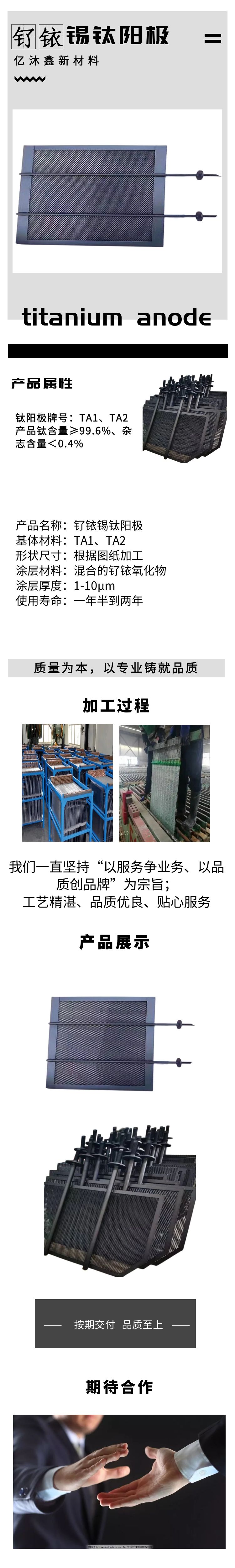釕銥錫鈦陽極