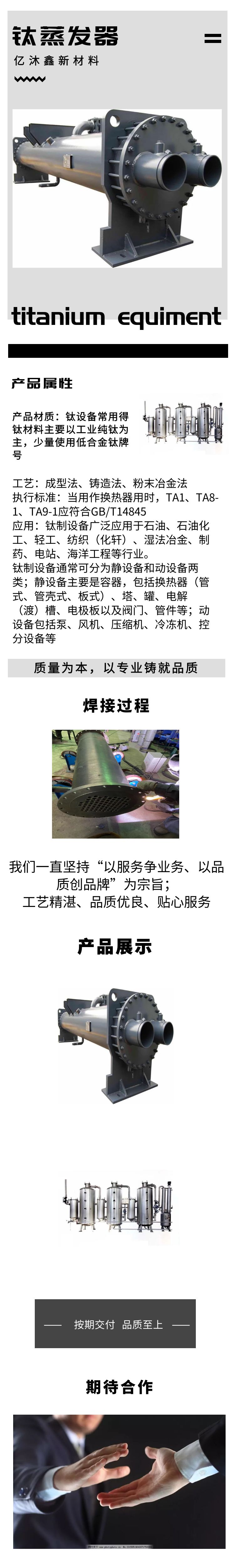 鈦蒸發(fā)器