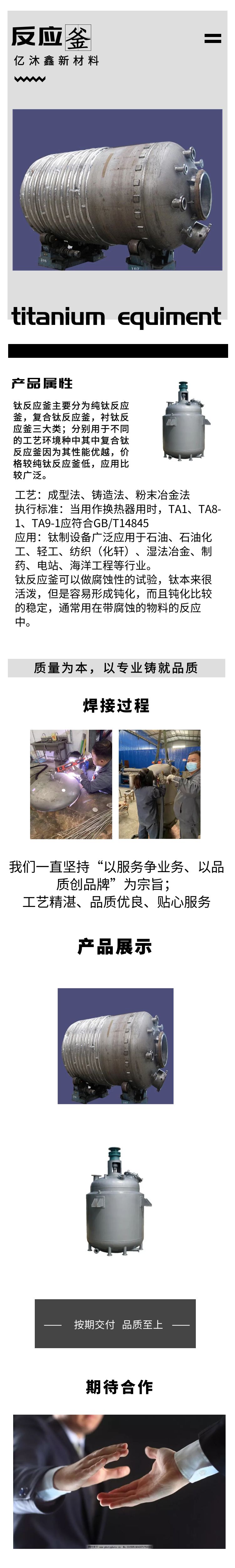 鈦反應釜