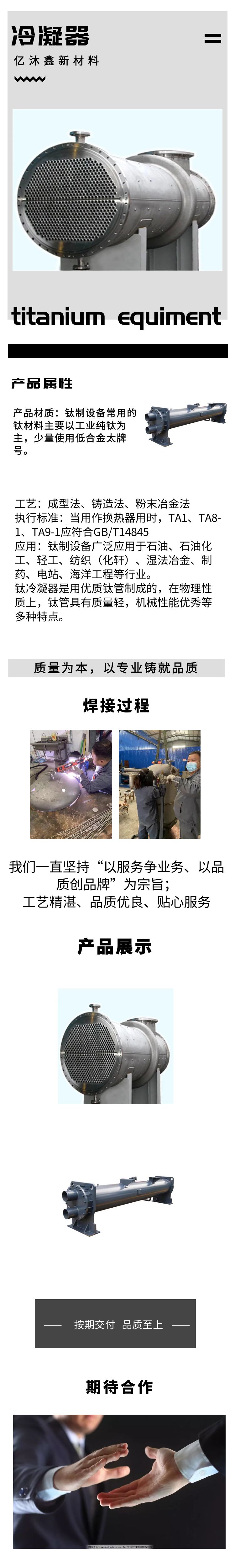 鈦冷凝器 鈦冷凝器