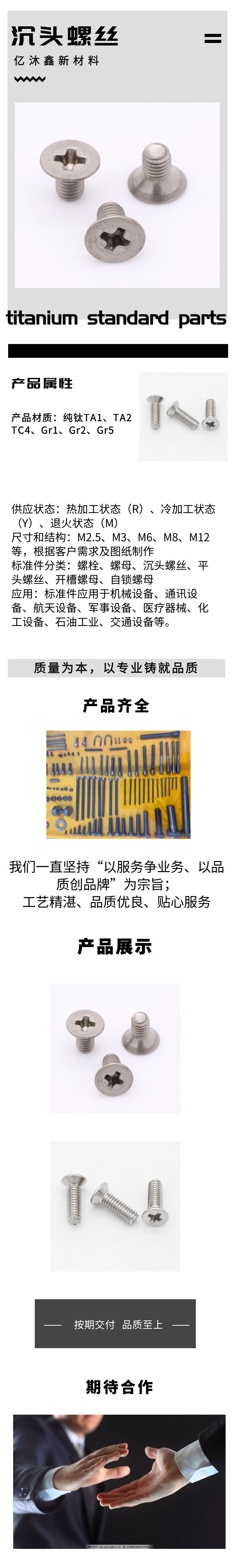 沉頭螺絲