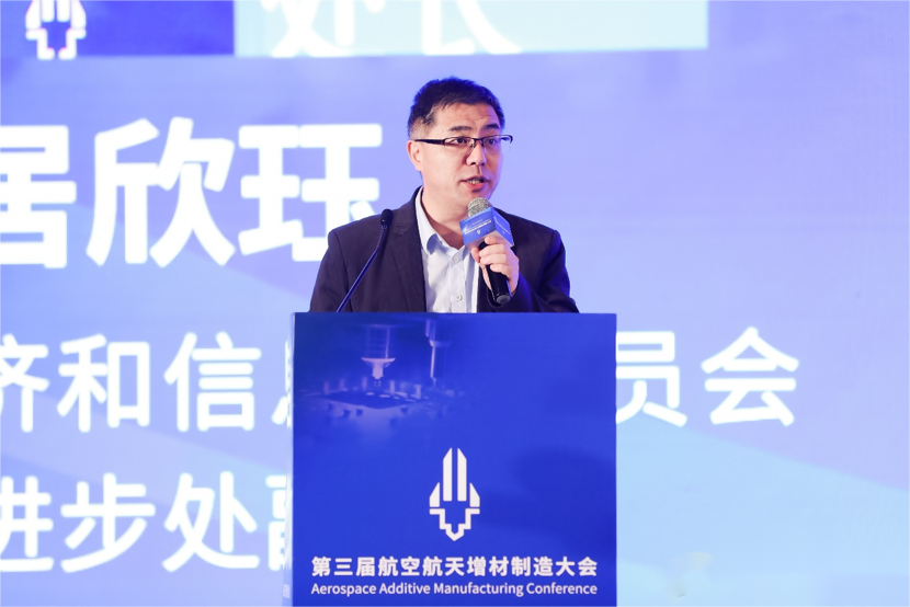 第三屆航空航天增材制造大會