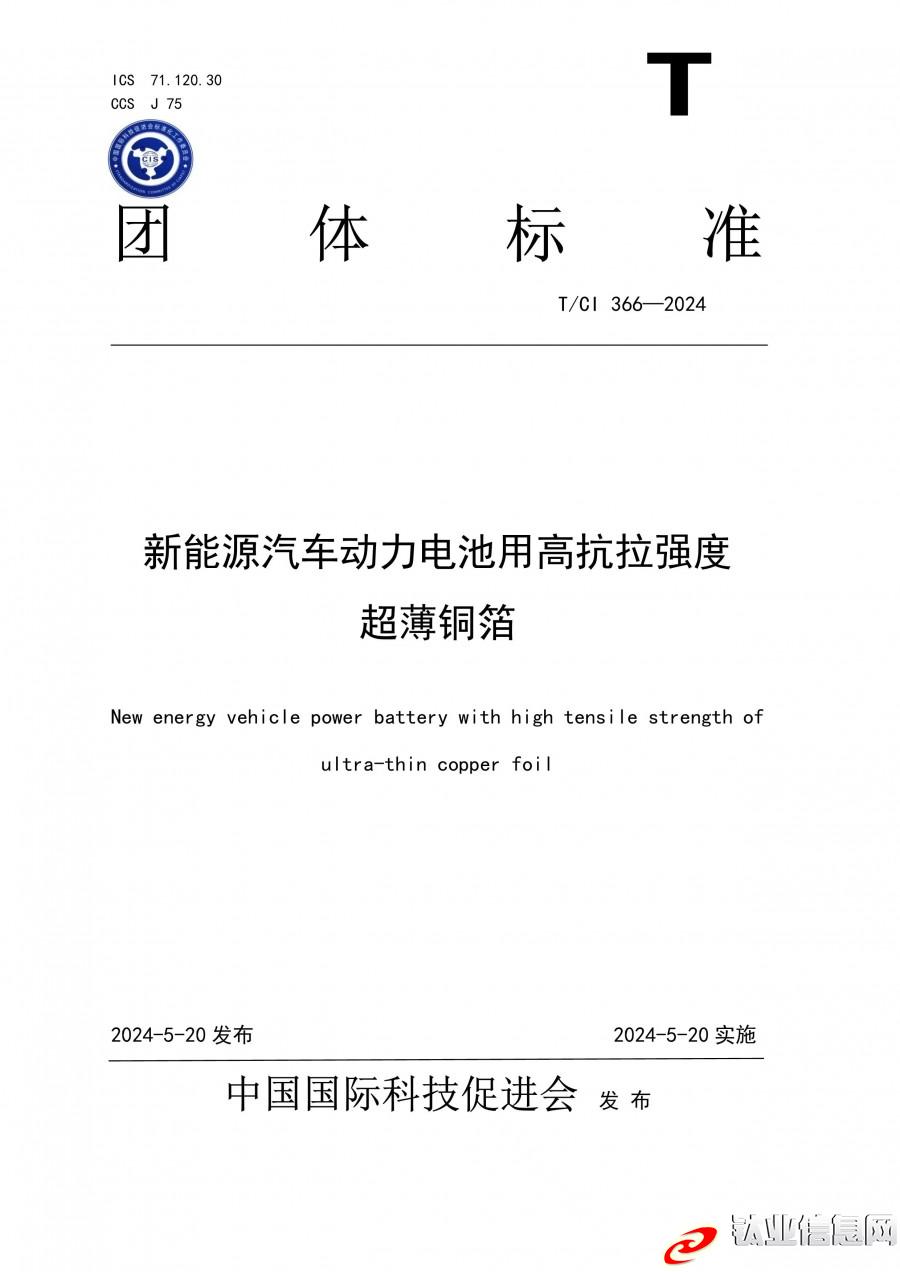 新能源汽車(chē)動(dòng)力電池用高抗拉強(qiáng)度超薄銅箔