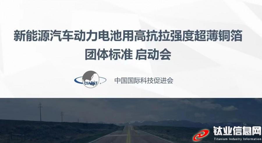 新能源汽車(chē)動(dòng)力電池用高抗拉強(qiáng)度超薄銅箔