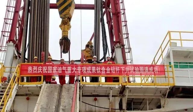 鈦合金鉆桿下井試驗成功
